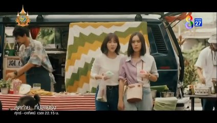 สุดท้ายที่ปลายรุ้ง ตอนที่ 7 (EP.7) วันที่ 5 กรกฏาคม 2567  ย้อนหลัง