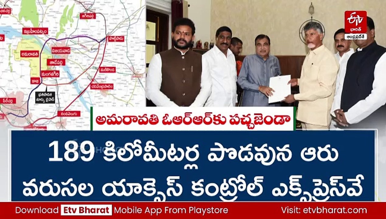 అమరావతి ఓఆర్‌ఆర్‌కు కేంద్రం గ్రీన్ సిగ్నల్