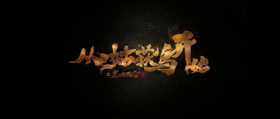 Tập 1: Từ Cô Hoạch Điểu bắt đầu chi Long Thành phong vân VIETSUB