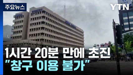 철도공사 서울본부에 불..."전국 기차역 창구 이용 불가" / YTN