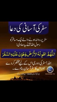 سفر کی آسانی کی دعا ❣️
