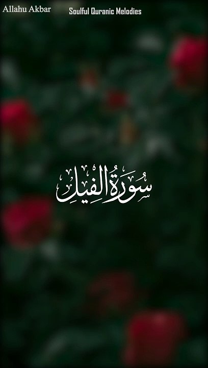 Surah Al-Fil