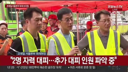 [현장연결] 코레일 서울본부 지하전산실 화재…창구 발권 장애