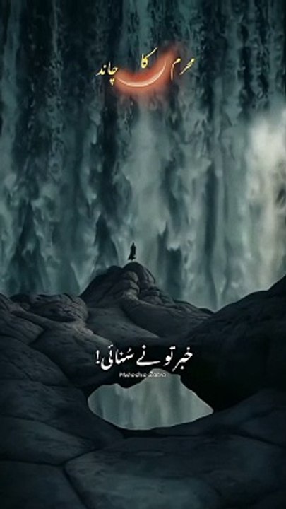 _محدثہ - اے چاند محرم کے تو بدلی میں چلا جا___imamhussain _follow _viralvideotiktok _imamezamana ‎_امیرالمؤمنین_‎  _ahlebait _abbasalamdarع_1