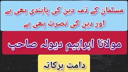 مسلمان دین کی محنت کے ذمہ دار ہیں