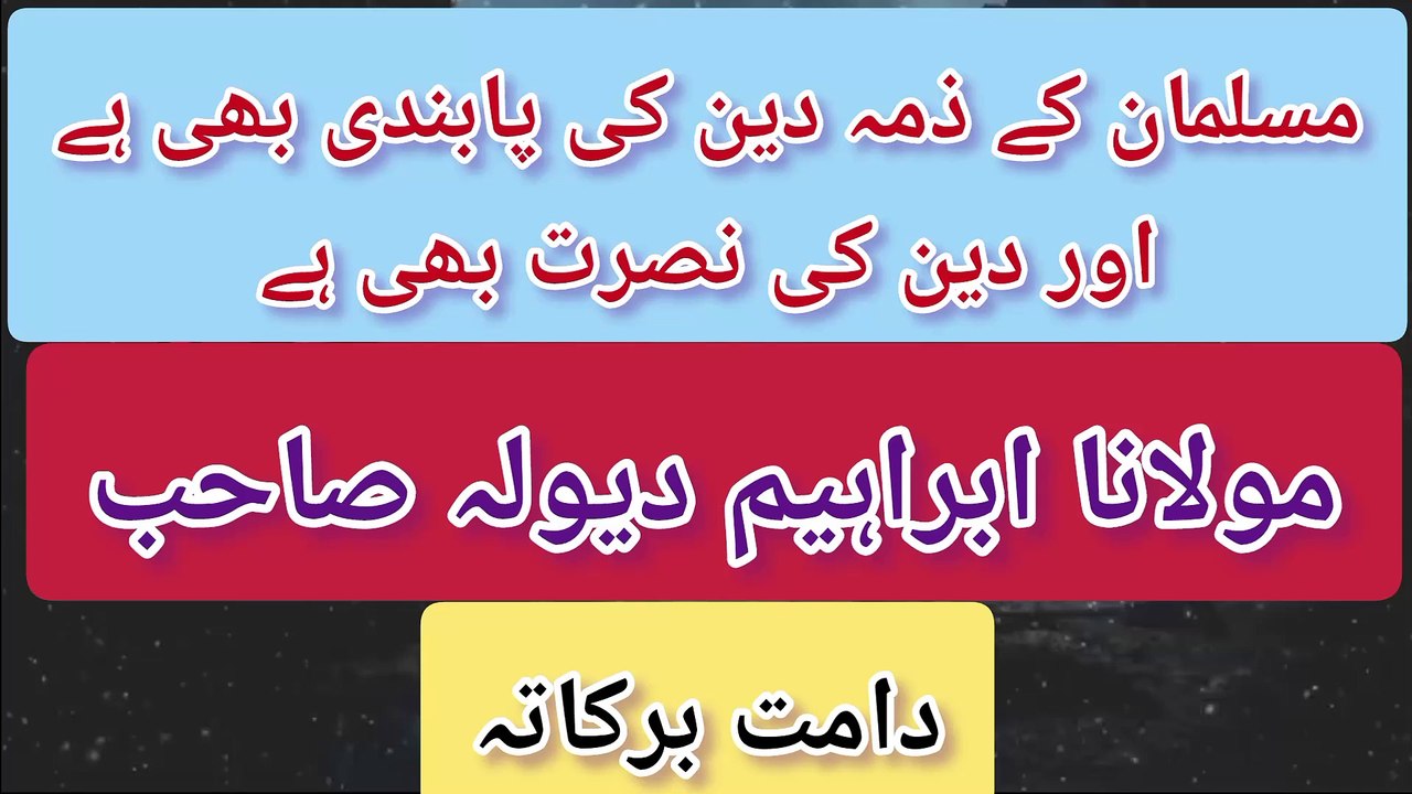 مسلمان دین کی محنت کے ذمہ دار ہیں