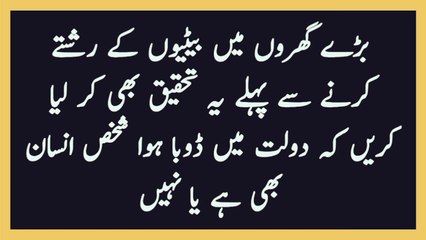 Urdu quotes ll bano quotes ll heart touching quotes