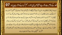 QURAN Para 07 Hindi Translation Only | Quran Urdu Onlymuslim470