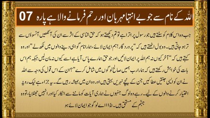 QURAN Para 07 Hindi Translation Only | Quran Urdu Onlymuslim470