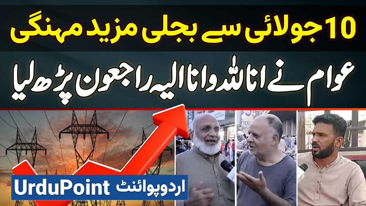 10 July Se Bijli Mazeed Kitni Mehangi Hogi? Awam Ka News Sun Kar Bura Haal - Watch Public Reaction