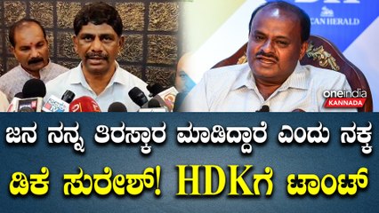 ಕೊಟ್ರೆ 9 ಮಂದಿಗೆ DCM ಸ್ಥಾನ‌ ಕೊಡ್ಲಿ! ನಮ್ಮಣ್ಣನನ್ನ ಟಾರ್ಗೆಟ್ ಮಾಡೋಕೆ ಯಾರಿಗೂ ಸಾಧ್ಯವಿಲ್ಲ ಎಂದ ಡಿಕೆ ಸುರೇಶ್