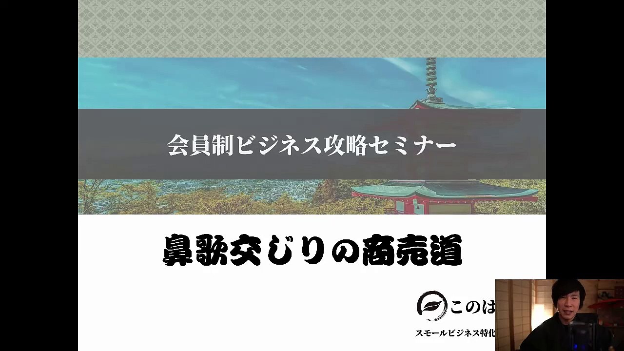 3. 会員制ビジネス攻略セミナー 【スモールビジネス向け】