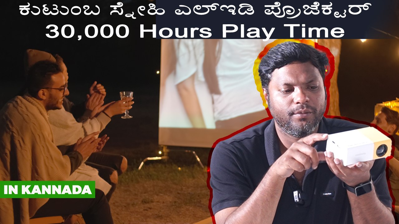 Unboxing Compact LED Projector 30,000 Hours Play Time| In Kannada | Giri Mani