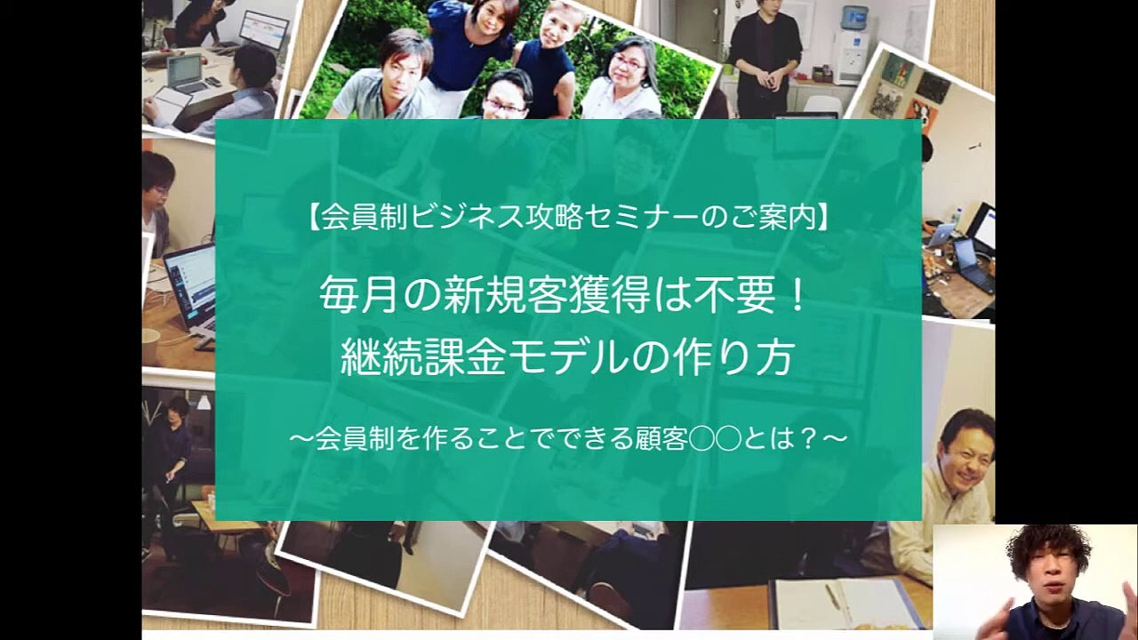 08. 「会員制ビジネスの作り方」攻略セミナーのご案内【スモールビジネス対象】