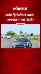 जरांगे हिंगोलीकडे रवाना... ताफ्यात गाड्या किती?