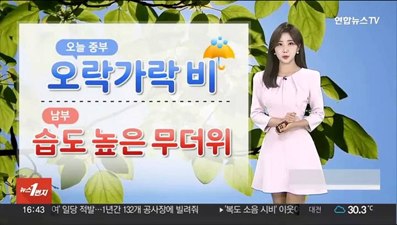 [날씨] 오늘 밤~내일 오전, 충청 이남 강한 비…곳곳 '폭염특보'