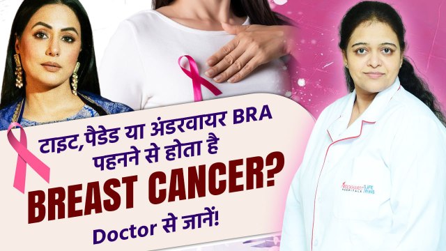 Hina Khan Cancer: Dr. Meghal Sanghavi से जानें, Breast Cancer Surgery में स्तन निकाल दिया जाता है ?