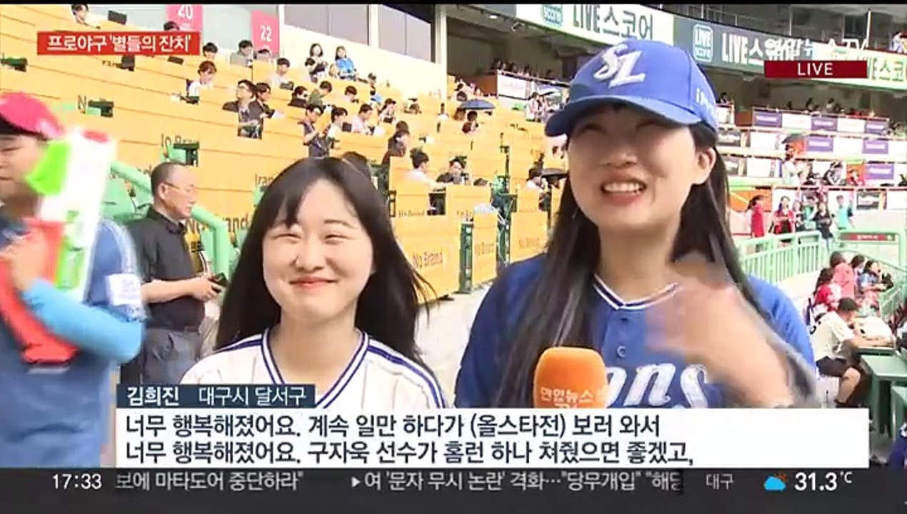 먹구름 속에도 '매진'…잠시 뒤 프로야구 올스타전