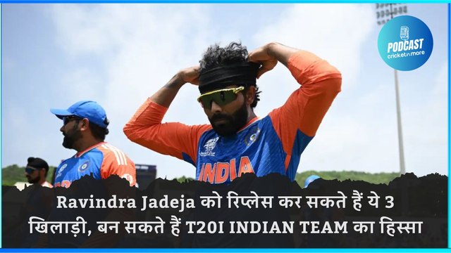 Ravindra Jadeja को रिप्लेस कर सकते हैं ये 3 खिलाड़ी, बन सकते हैं T20I INDIAN TEAM का हिस्सा