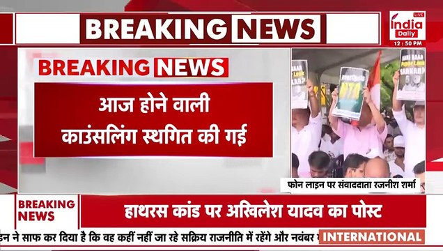 NEET UG Counselling: नीट यूजी को लेकर बड़ी खबर, आगे बढ़ेगी काउंसलिंग की तारीख
