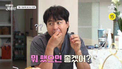 [예고] 꽃중년 새 가족이 떴다★ 출산 D-30!! 육아 시작도 전에 위기를 맞은 지훈(?)