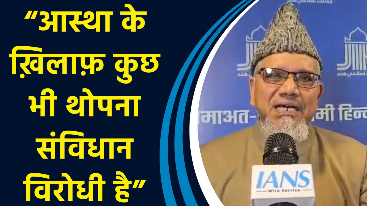 Jamiyat Ulema-E-Hind के प्रस्ताव का Jamat-E-Islami Hind ने किया समर्थन