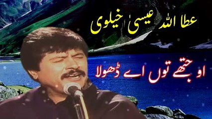 او جتھے توں اے ڈھولا | Attaullha ESA Khalvi | Saraiki Old songs | Hit song | Songs