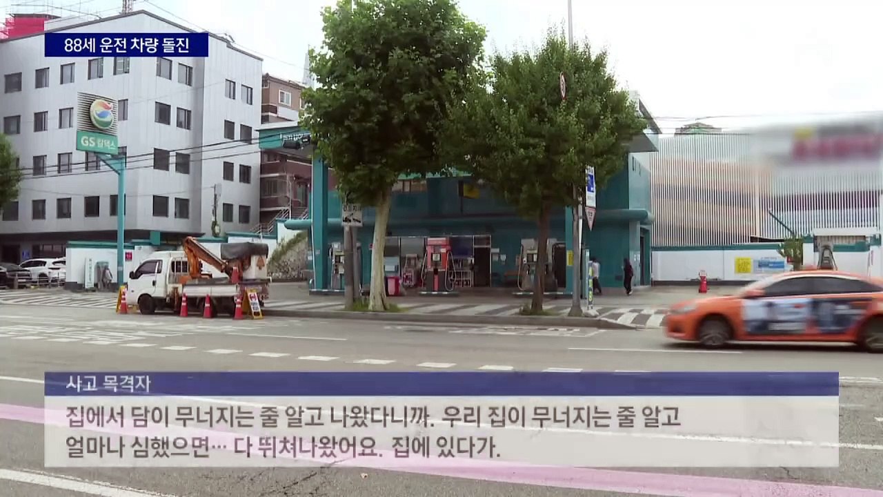 88세 운전자가 몰던 차량 인도 돌진…2명 부상