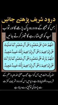 درودِ شریف خود بھی پڑھیں اور دوسروں کو بھی شئیر کریں ☺️
