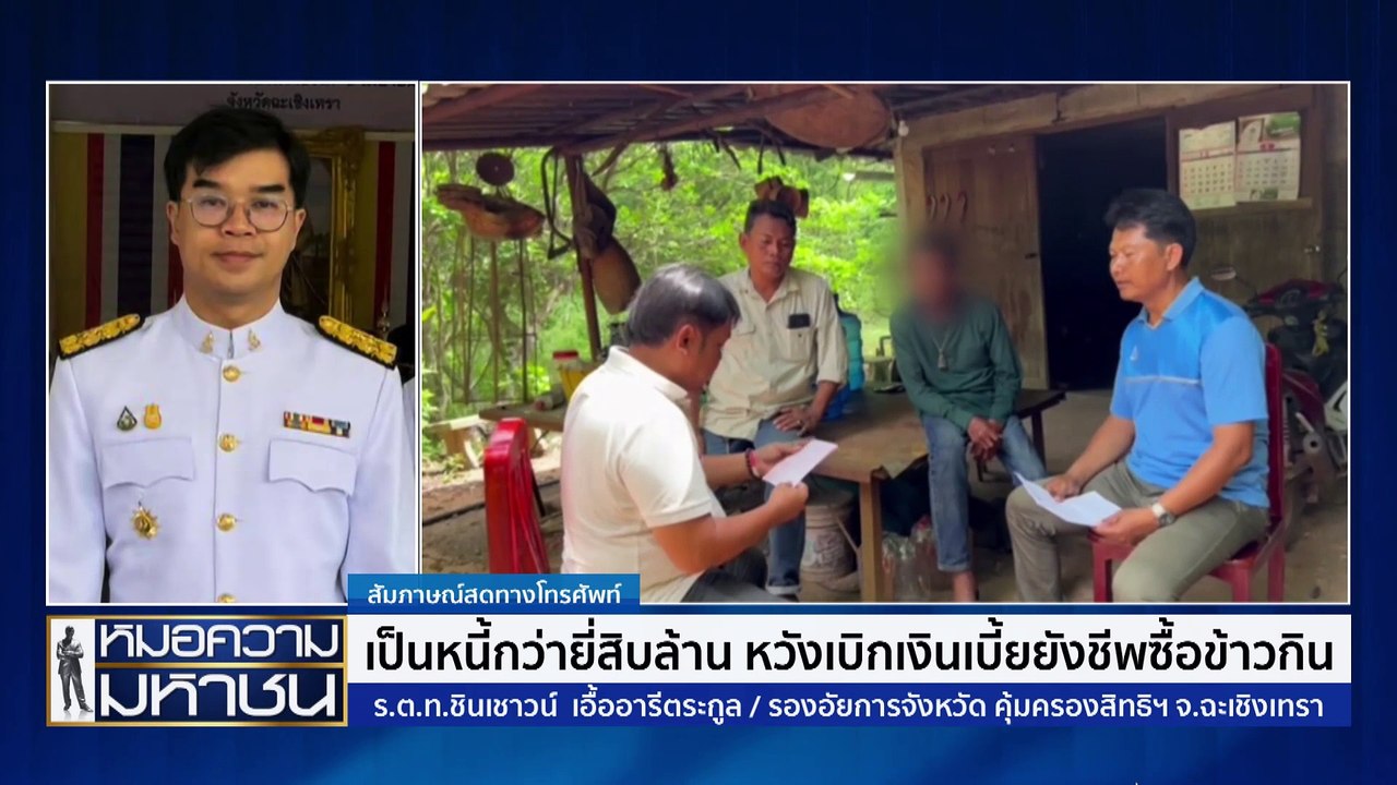 “เบี้ยยังชีพ” จะไม่ถูกยึด แม้ต้องคดีล้มละลาย | หมอความมหาชน | 06 ก.ค. 67 | PART 2