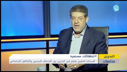 السجناء المفرج عنهم في البحرين بين الإنصاف الرسمي والتكافل الاجتماعي