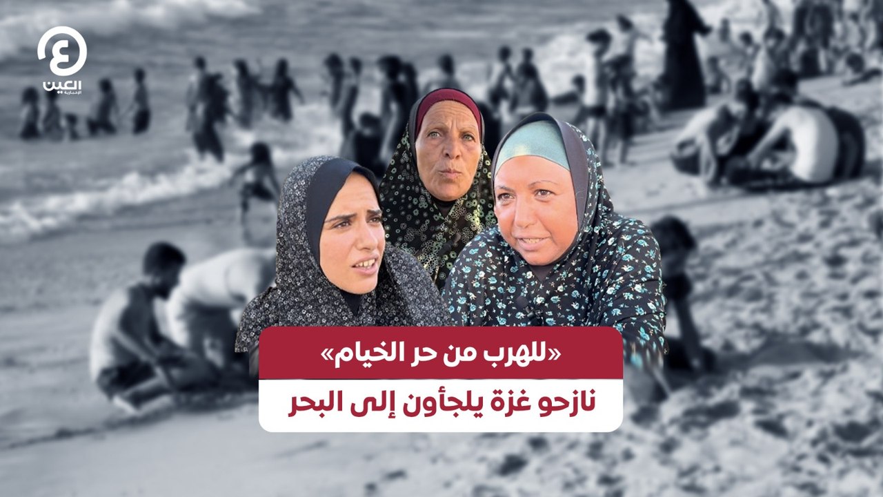 «للهرب من حر الخيام» .. نازحو غزة يلجأون إلى البحر