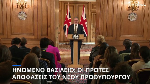 Πρώτη απόφαση του Κιρ Στάρμερ: Καταργεί το σχέδιο για απελάσεις μεταναστών στη Ρουάντα