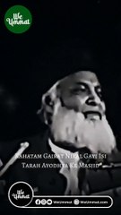 अयोध्या कि बाबरी मस्जिद शहीद करके क्या मुसलमानो कि नफ़्स टटोली गयी?