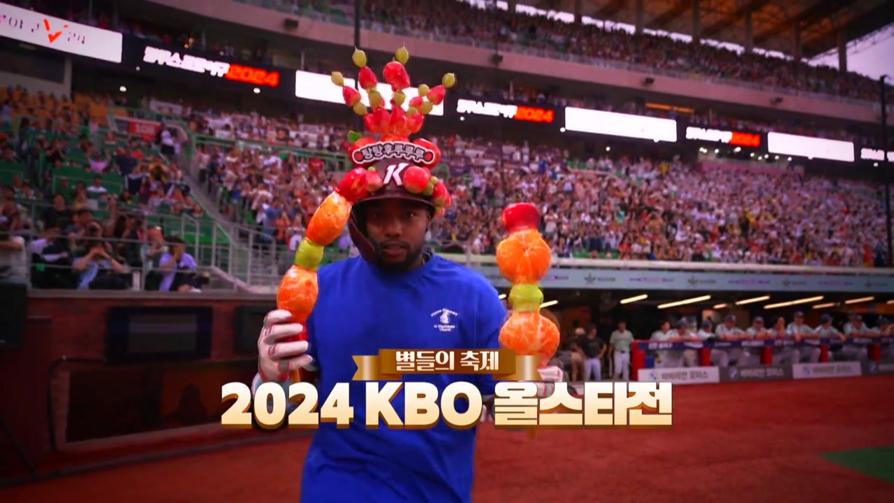 [영상] 별들의 축제 '2024 KBO 올스타전' / YTN