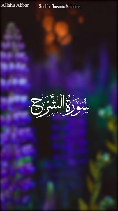 Surah Al-Inshirah