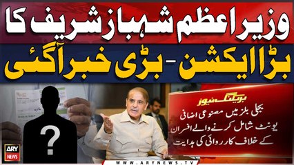 PM Shehbaz Sharif in Action - Takes Big Decision - Big News