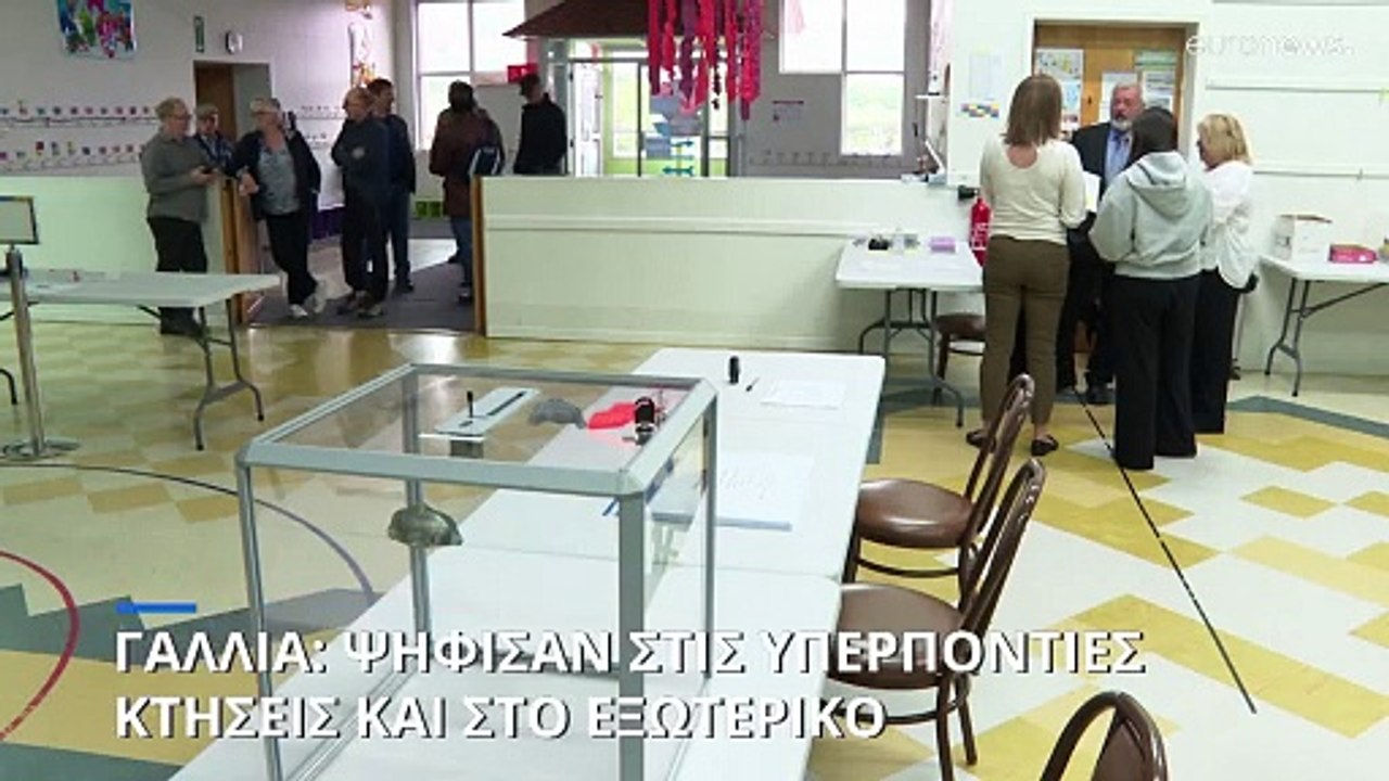 Γαλλικές εκλογές: Ψήφισαν οι πολίτες στις υπερπ...