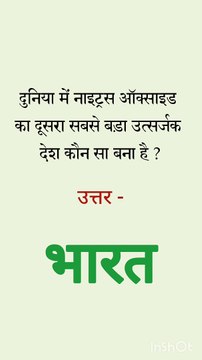 General knowledge questions and answers, Gk video, ssc exam general awareness