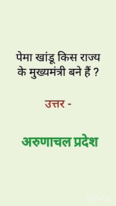 General knowledge questions and answers, Gk video, ssc exam general awareness