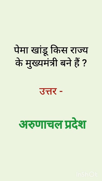 General knowledge questions and answers, Gk video, ssc exam general awareness