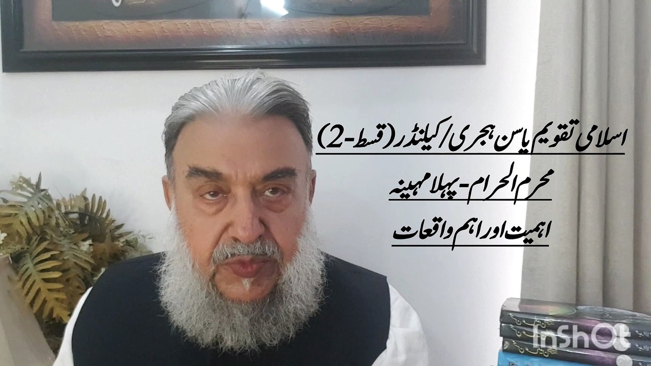 اسلامی ہجری تقویم/کیلنڈر (قسط-2)