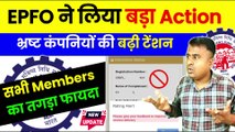 epfo का बड़ा action, pf kyc under process, company correction request approve nahi kare to kya kare (1)