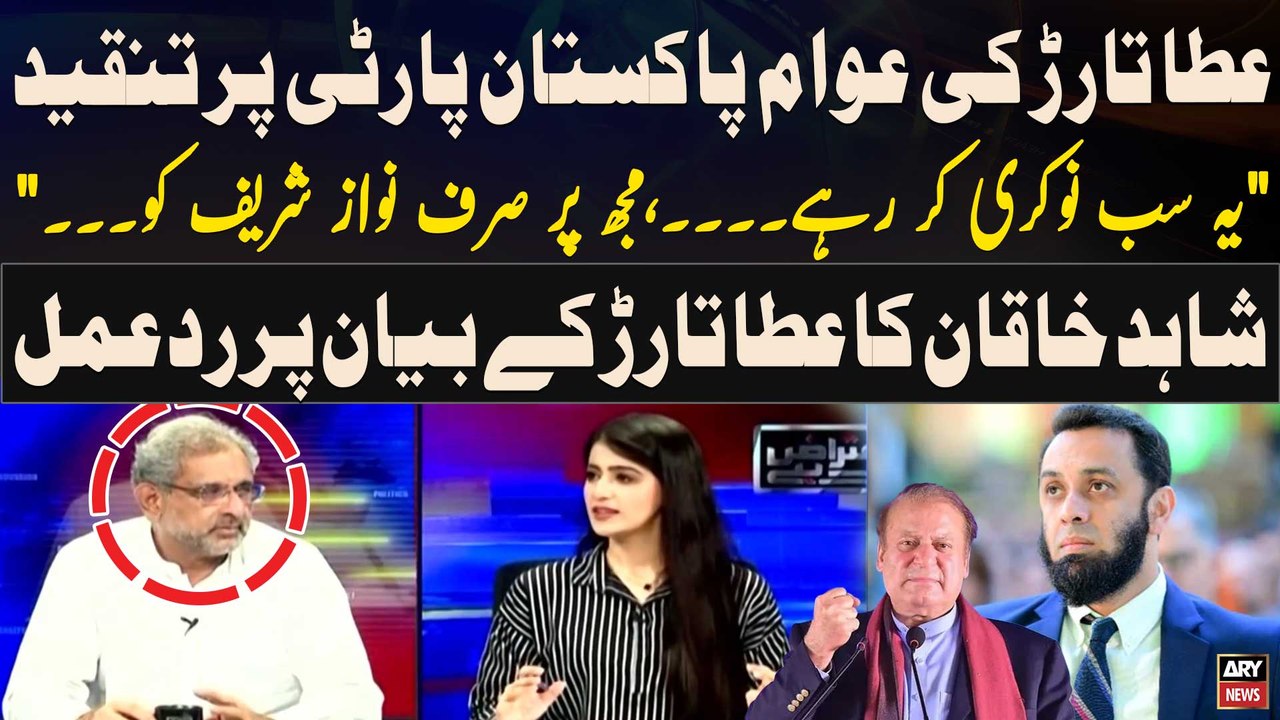 Shahid Khaqan Abbasi reacts to Ata Tarar's statement regarding Awan Pakistan Party