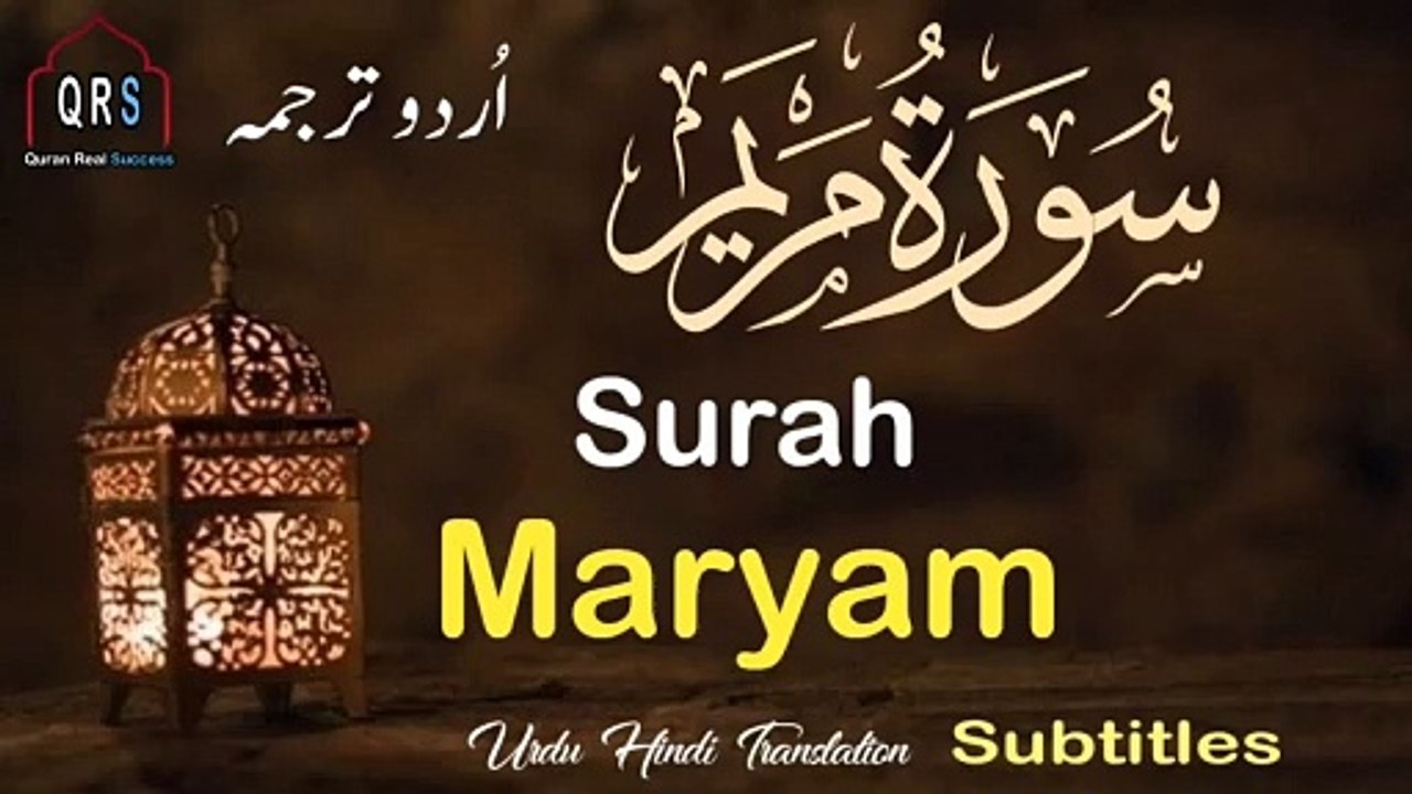 Surah Maryam Urdu translation subtitles | Surat Maryam Urdu Tarjuma ke sath