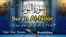 Surah An-Noor Urdu translation subtitles | Surah Noor Urdu Tarjuma ke sath