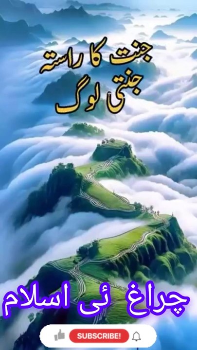 جنت کے راستے