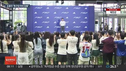 '손흥민 떴다' 하면 구름 인파…"당황스러웠어요"
