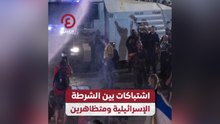 اشتباكات بين الشرطة الإسرائيلية ومتظاهرين