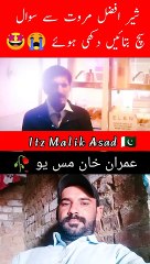 شیر افضل مروت سے سوال سچ بتائیں دکھی ہوئے 